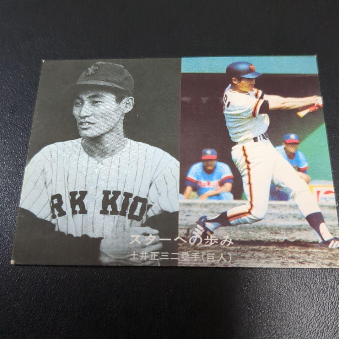 カルビープロ野球カードＮｏ．98 土井　正三　読売巨人軍