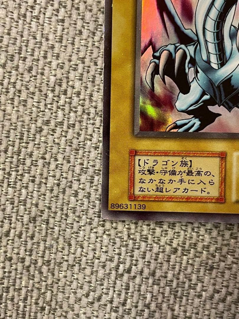 遊戯王カード　ブルーアイズホワイトドラゴン　初期