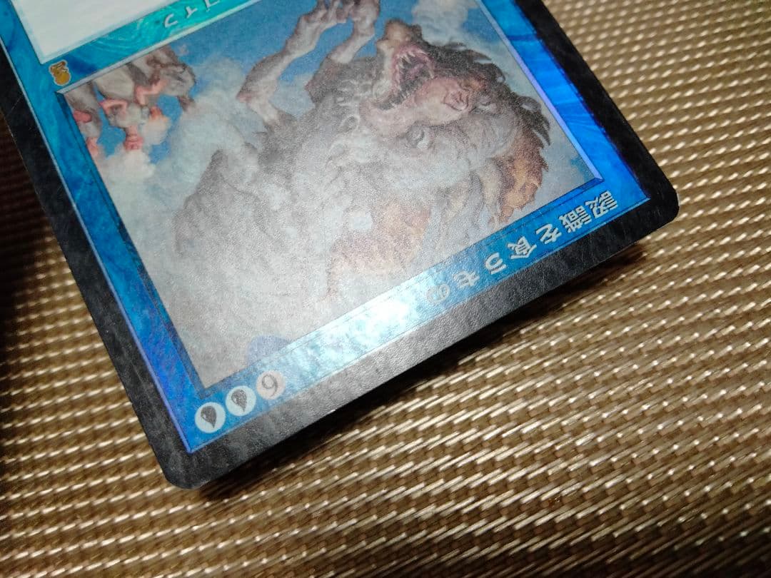 【ご確認用】オデッセイ foil 認識を食うもの 日本語 1枚　MTG