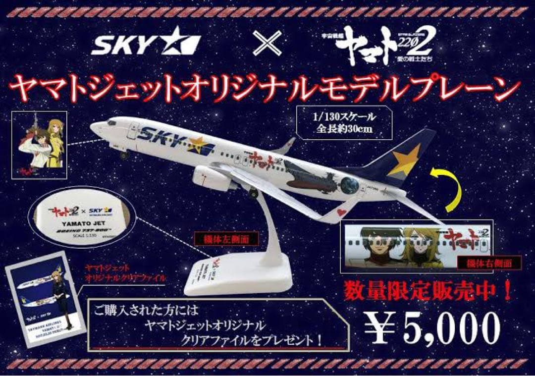 【即購入ok!!】スカイマーク ヤマトジェット モデルプレーン