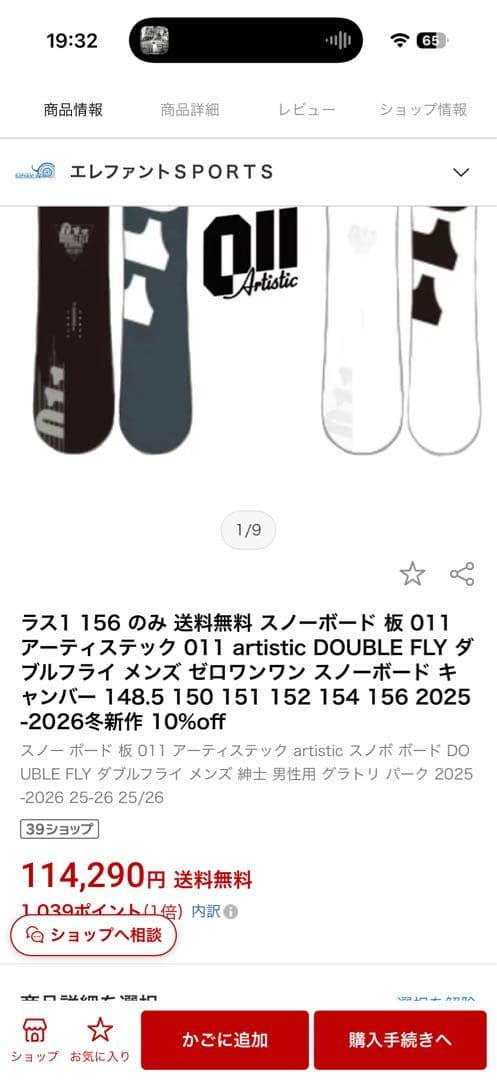 ⭐︎新品⭐︎011 artistic DOUBLE FLY 150センチ