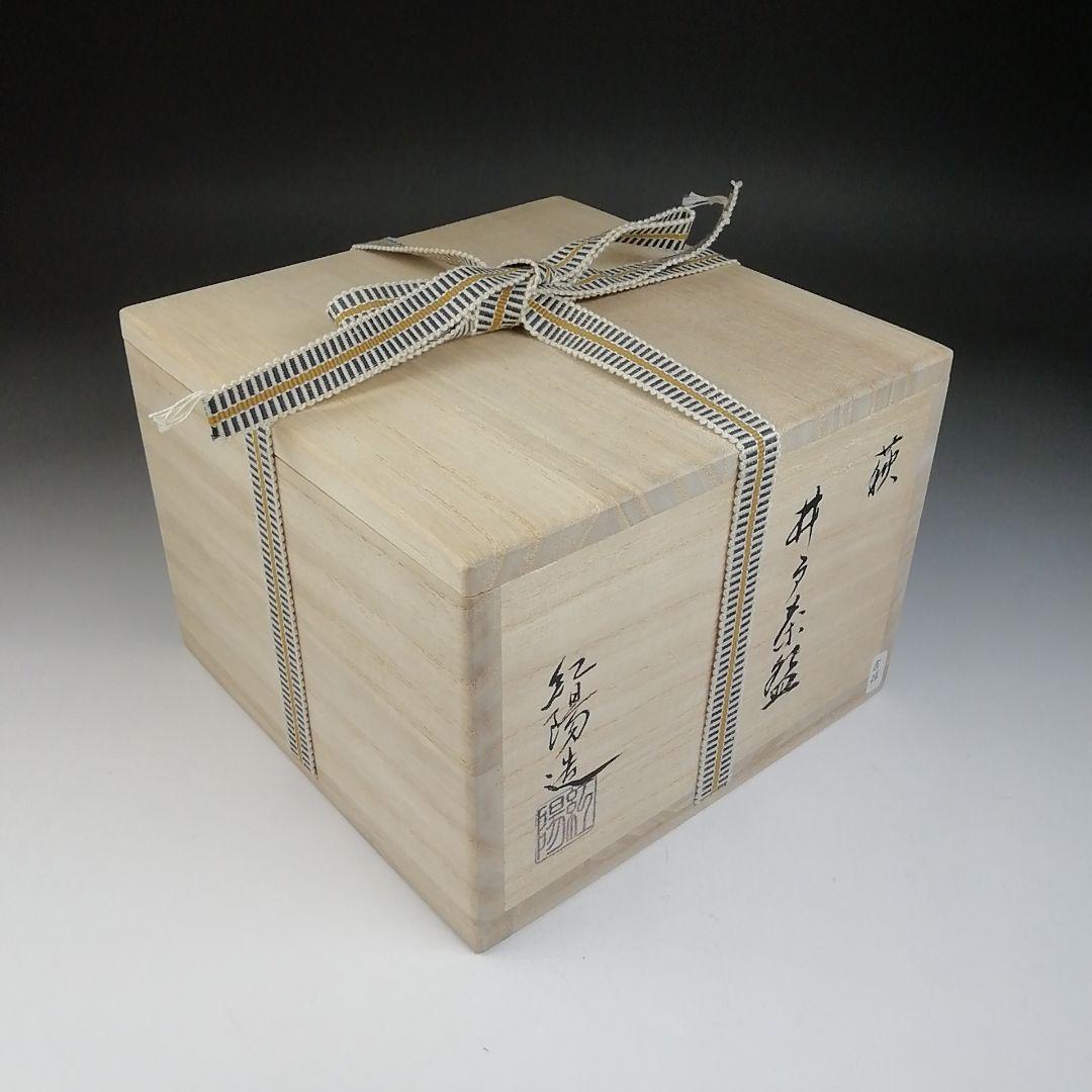 Ｔ７００　茶碗　『萩焼』『井戸茶碗』『林紅陽 造』『前大徳寺 柳生紹尚 書付』