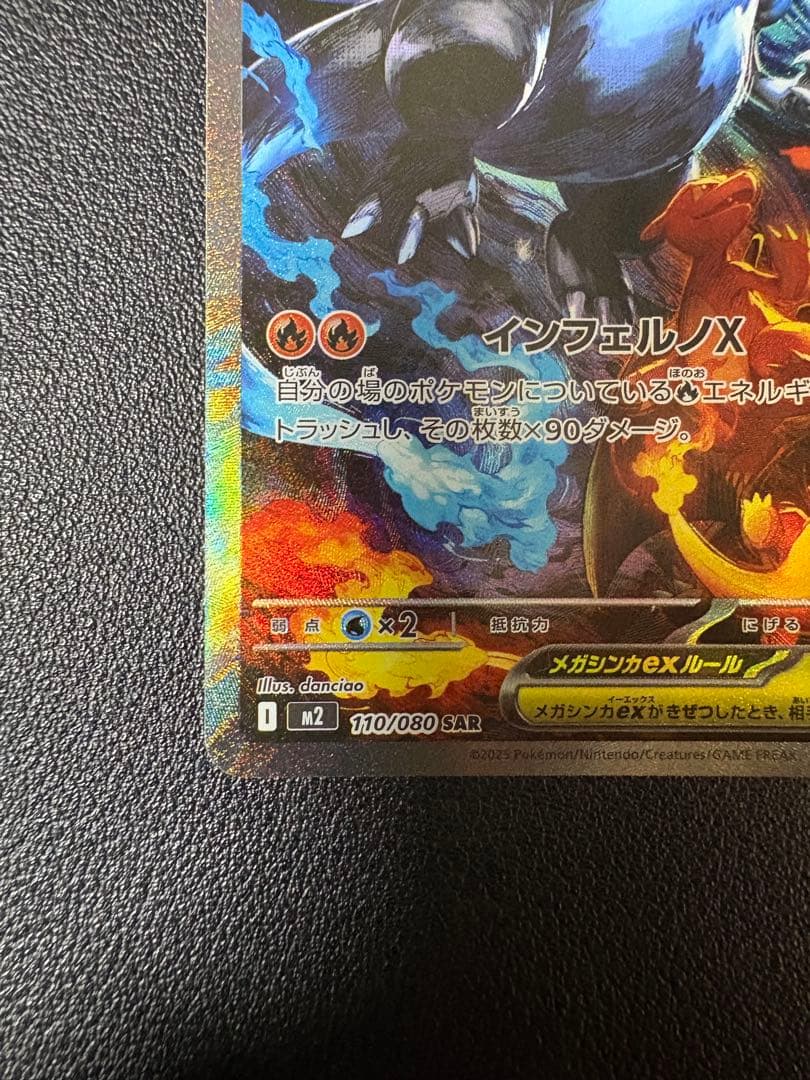 メガリザードンX ex ser