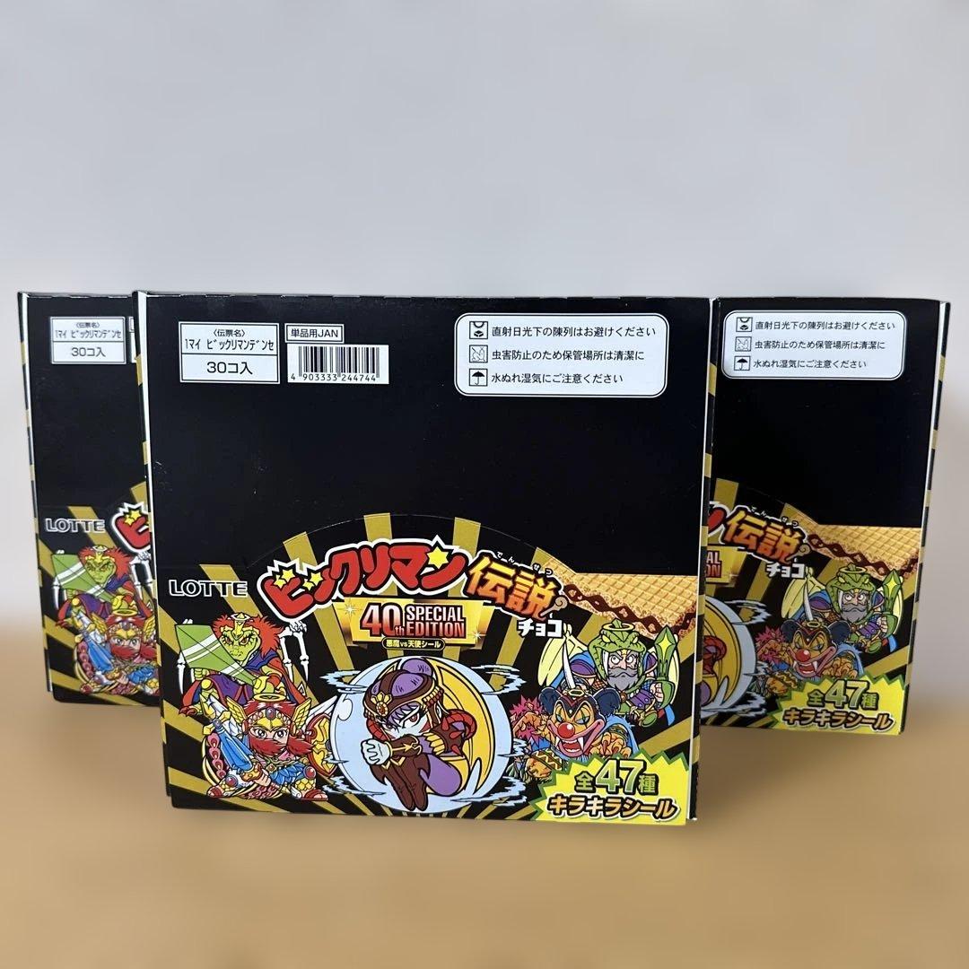3箱セット　ビックリマン 伝説チョコ 40周年 スペシャルエディション 食玩