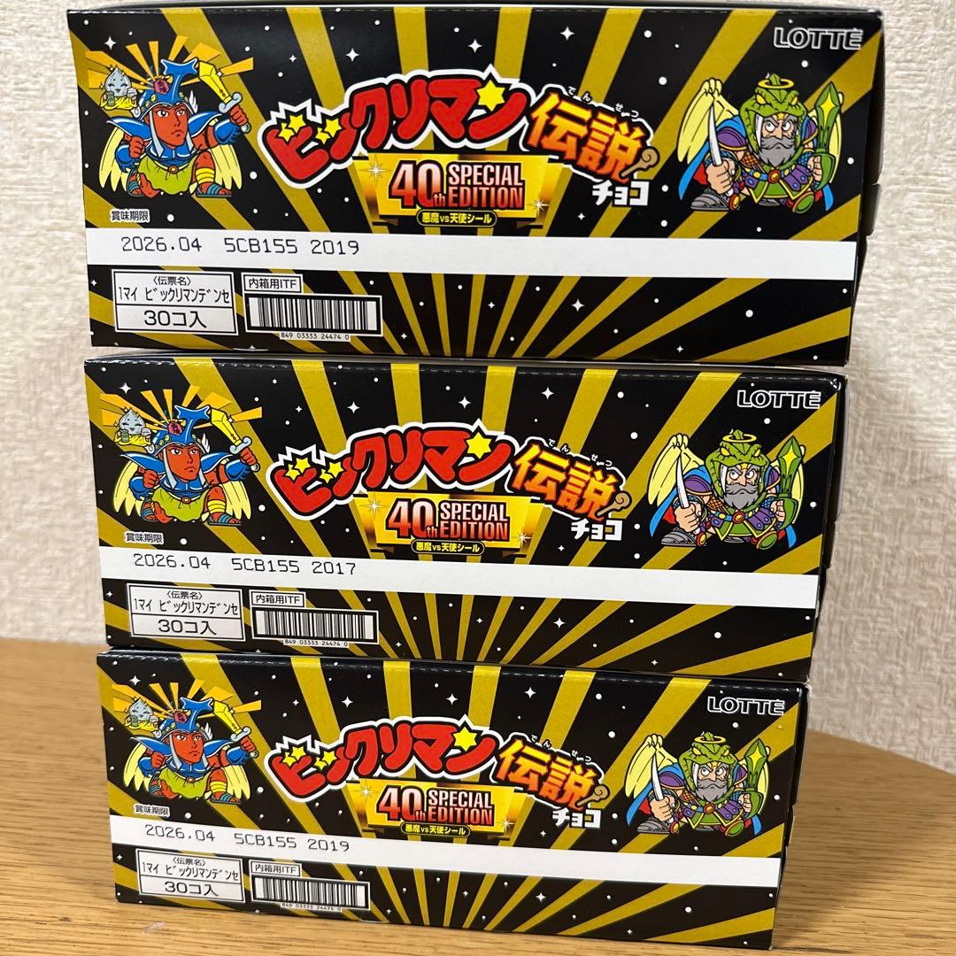 3箱セット　ビックリマン 伝説チョコ 40周年 スペシャルエディション 食玩