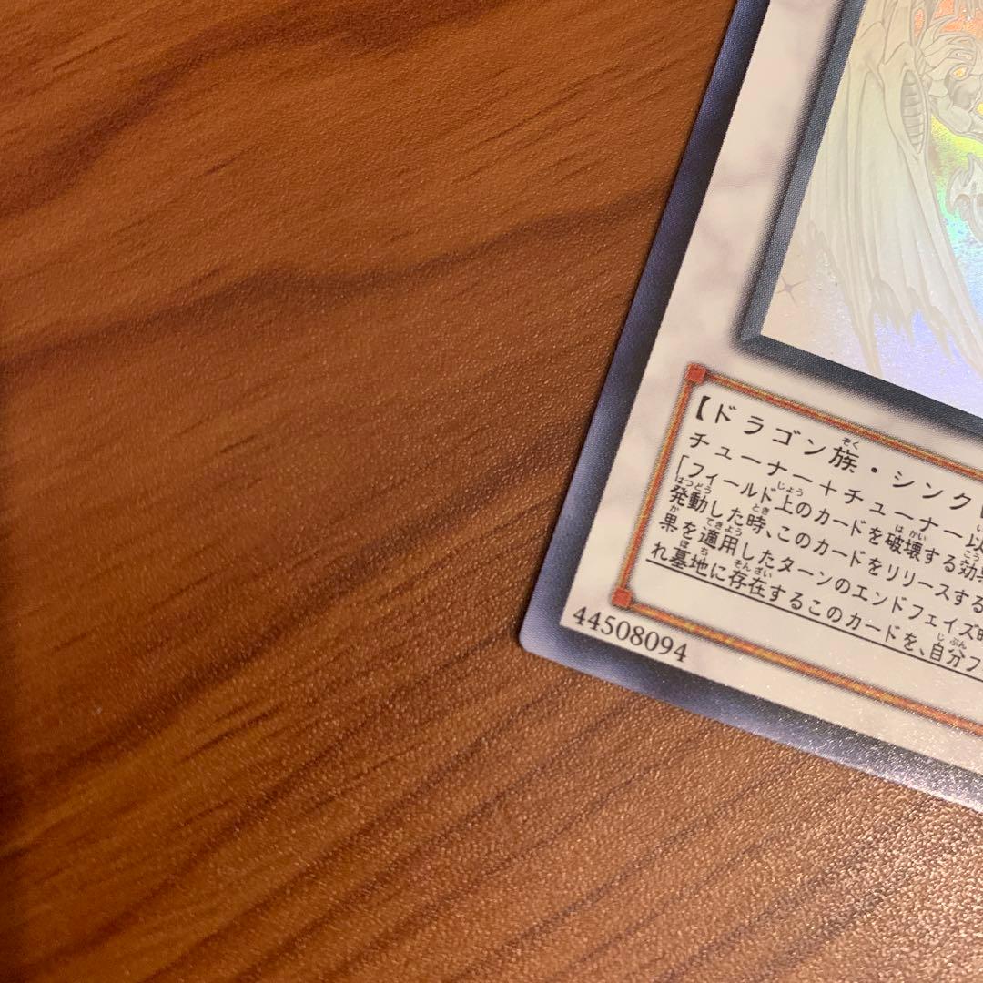 美品　スターダスト・ドラゴン　ホロ