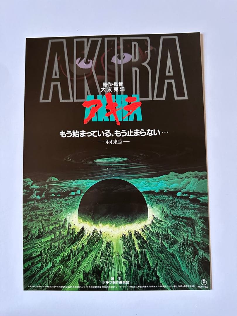 希少！【映画】AKIRA アキラ　4枚 +DVD告知チラシ　セット