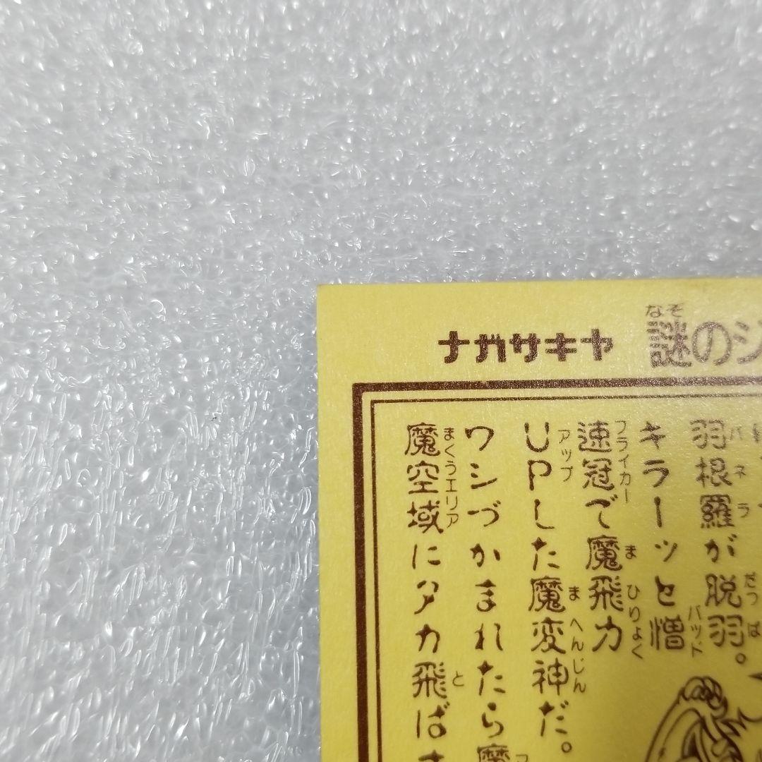 謎のジパング伝説　飛魔襲