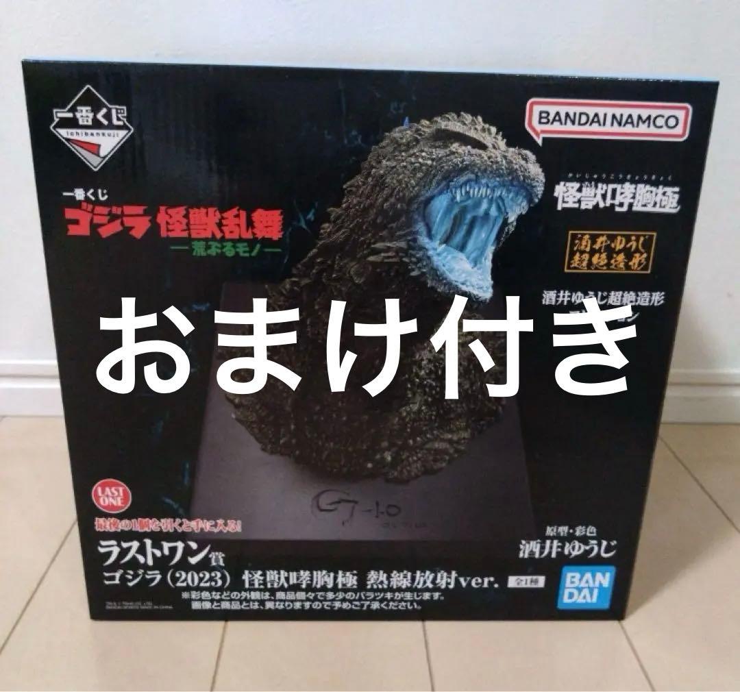 おまけ付き　ラストワン賞　一番くじ ゴジラ 怪獣乱舞