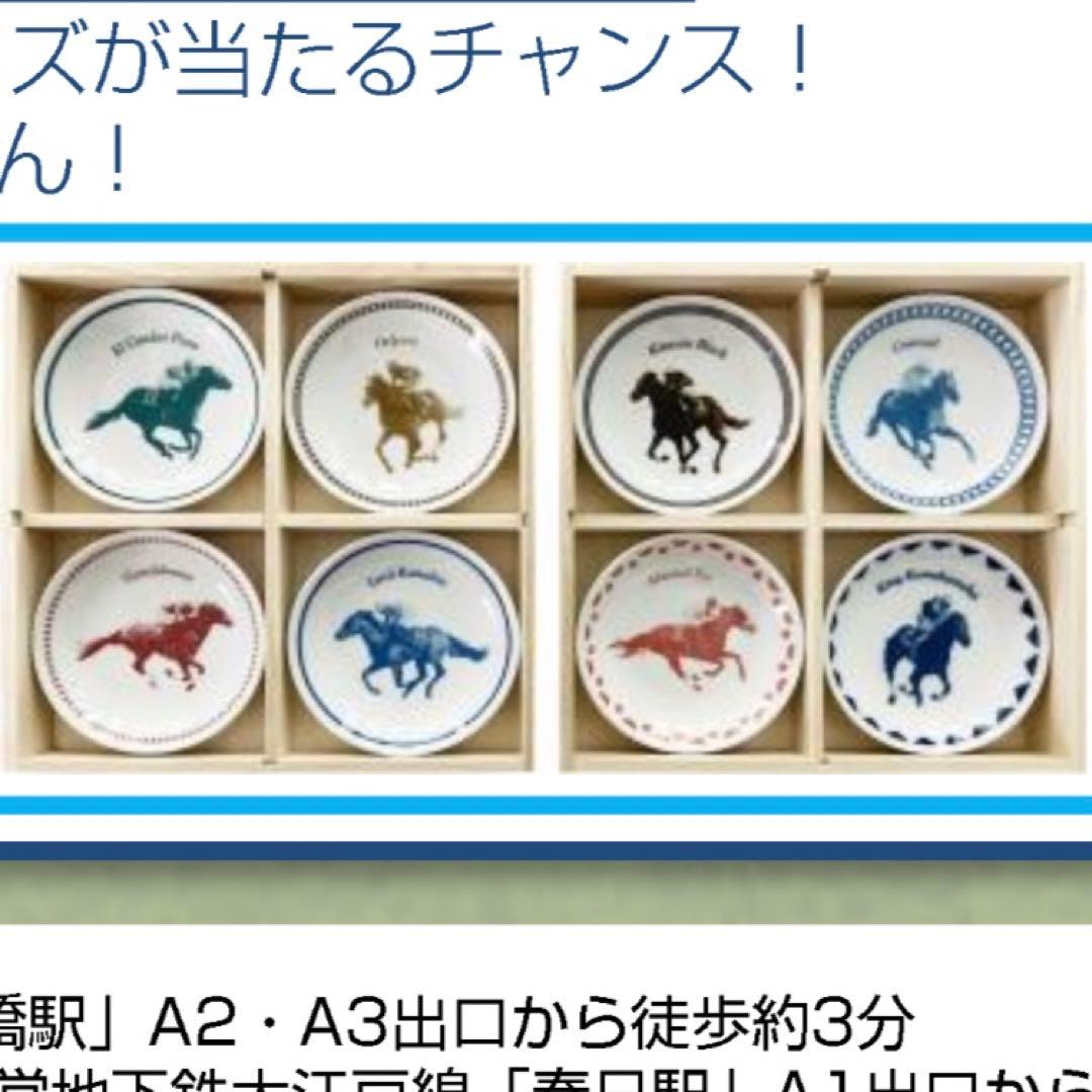 JRA　お皿　顕彰馬デザイン美濃焼　豆皿8枚セット