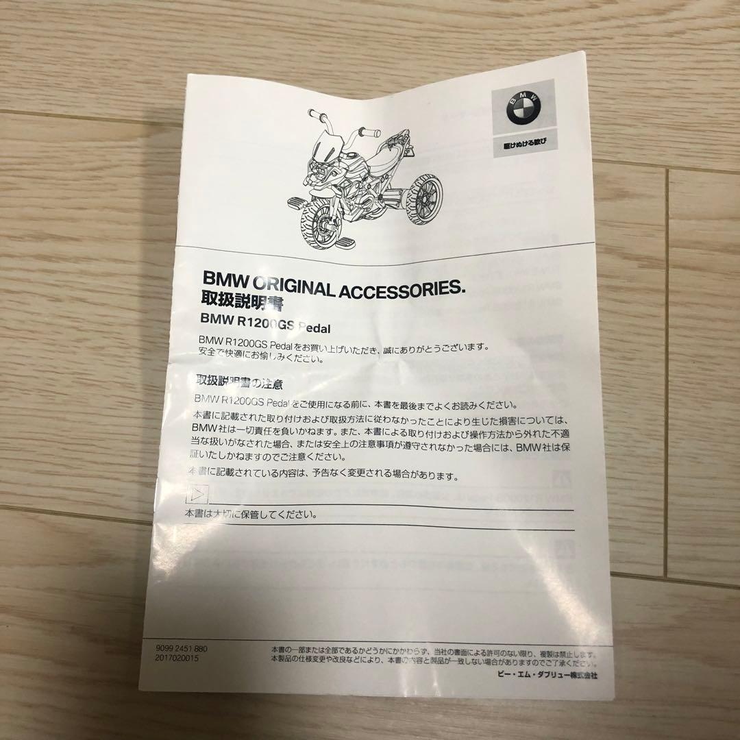  R1200GS Pedal キッズ　三輪車　正規ディーラー限定
