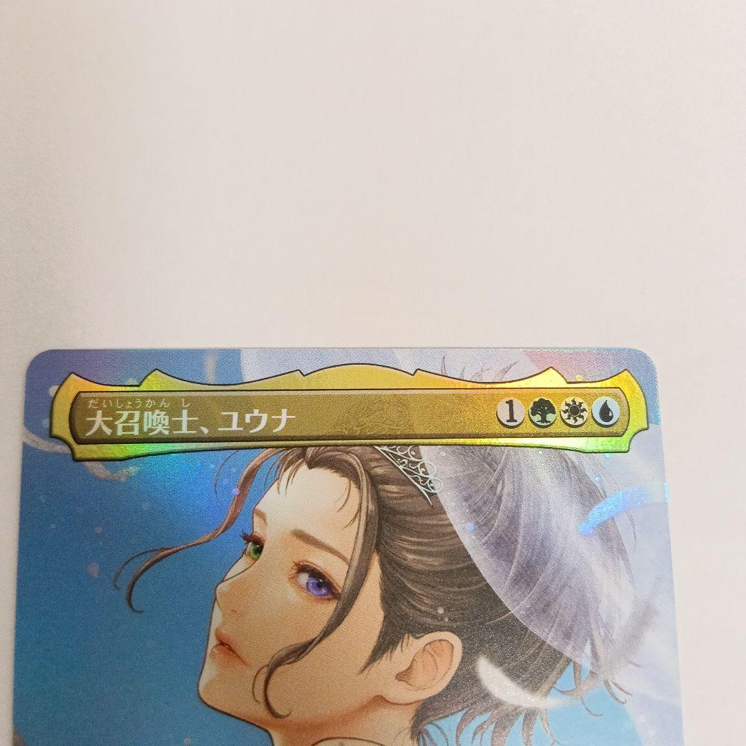 MTG 大召喚士、ユウナ/日本語版プロモ