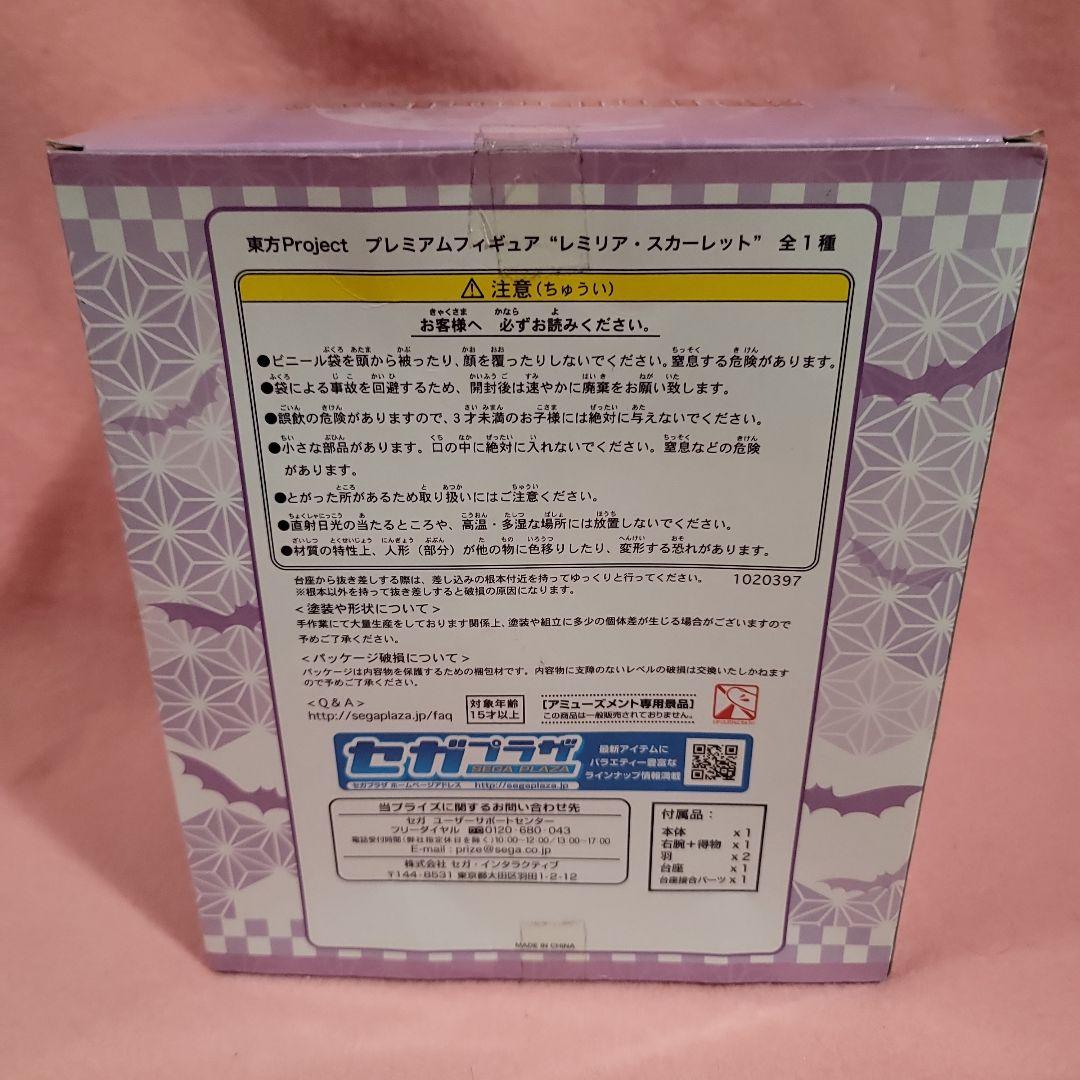 東方project　プレミアムフィギュア　レミリア　フランドール　セット