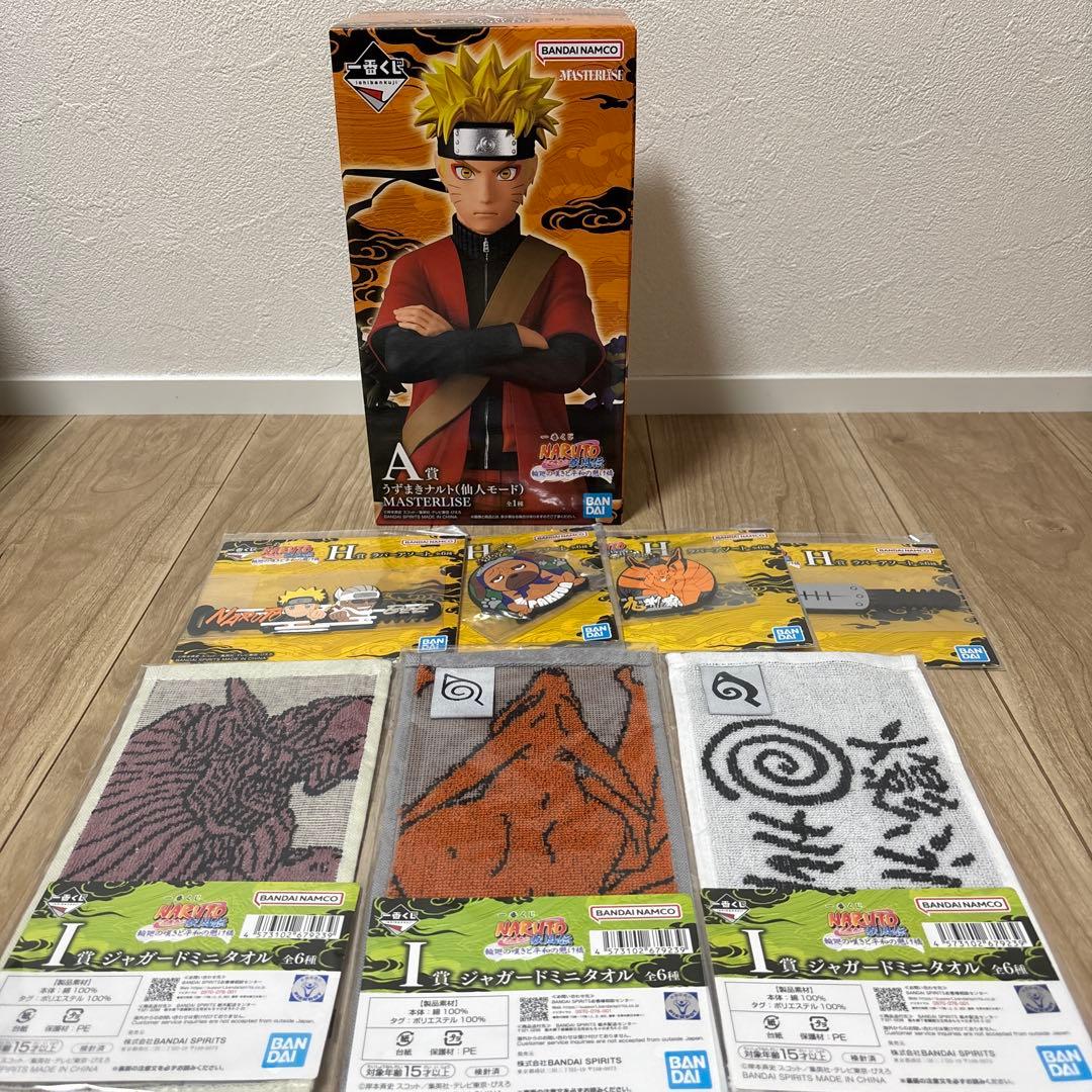 ナルト　一番くじ　新品未開封　下位賞7点