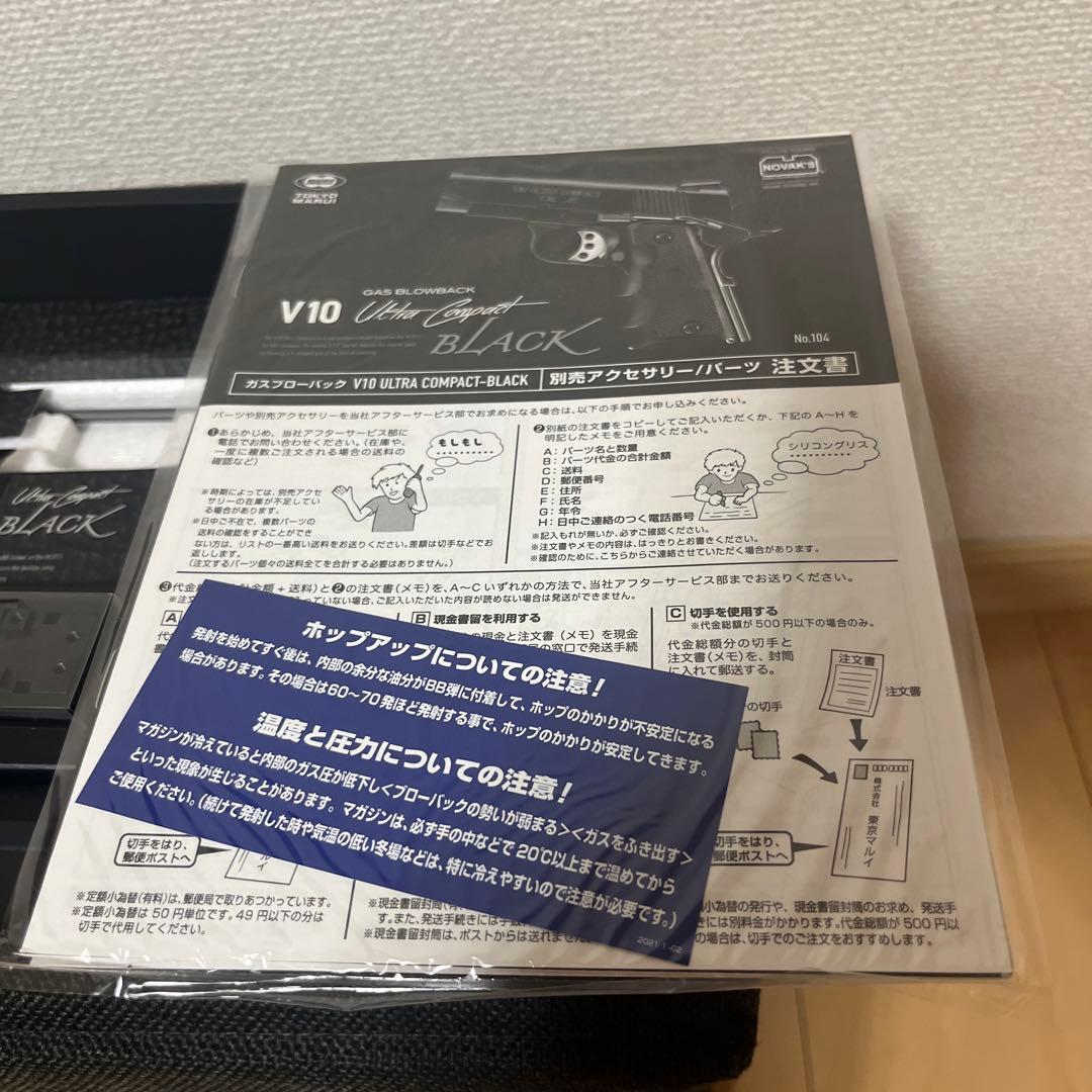 東京マルイ V10 Ultra Compact BLACK　予備マガジン2個付き