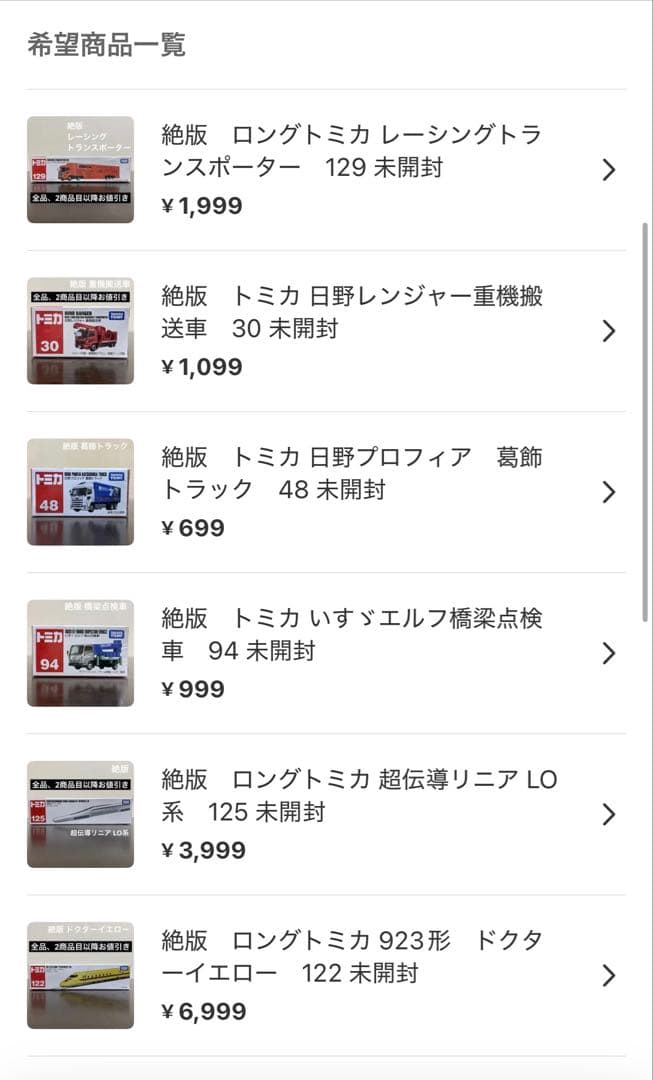 専用　MMC様 リクエスト トミカ6台　まとめ商品