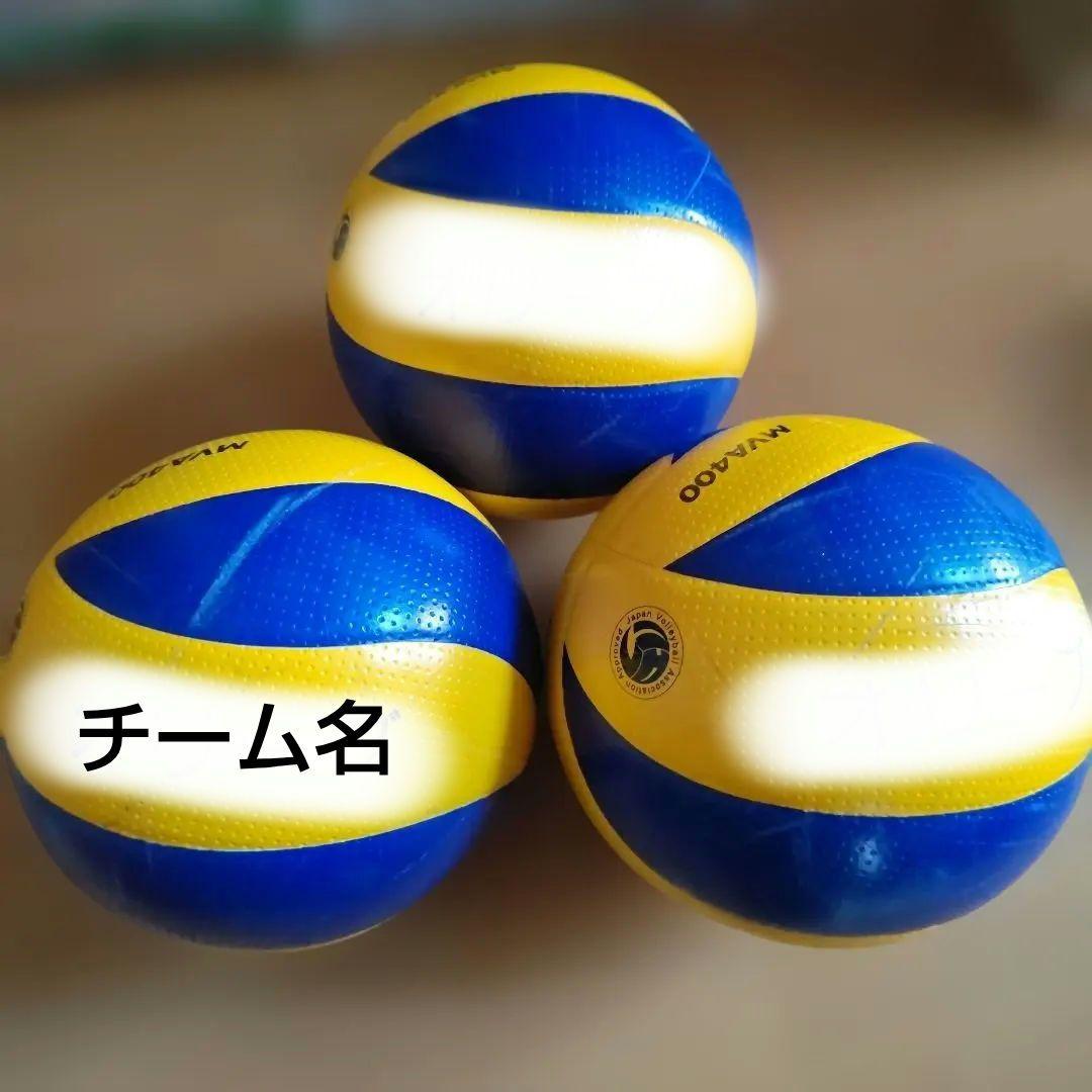ミカサ　 バレーボール　MVA400　４号球　 3個