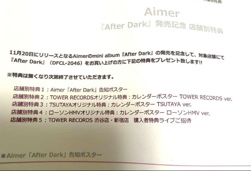★★★超希少★★★ Aimerポスター ■After Dark■ 完全未開封