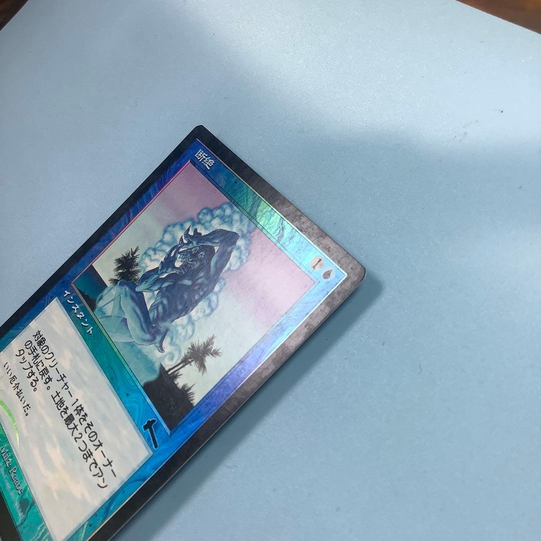 断絶/Snap ULG日本語foil