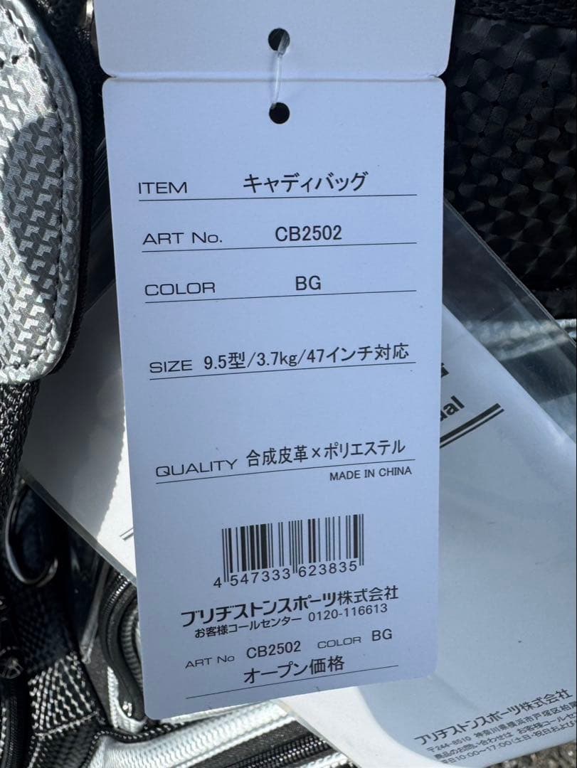 ブリヂストンキャディバッグ