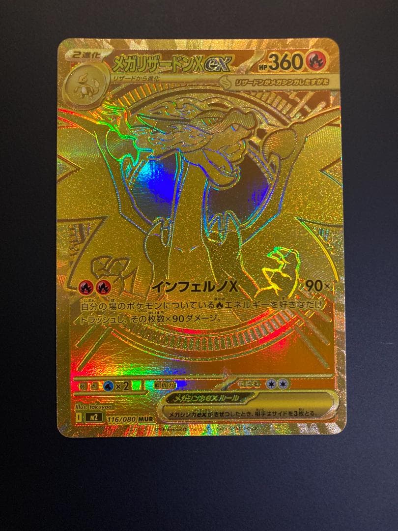 ノ*ン様 ポケモンカード メガリザードンX ex インフェルノX MUR