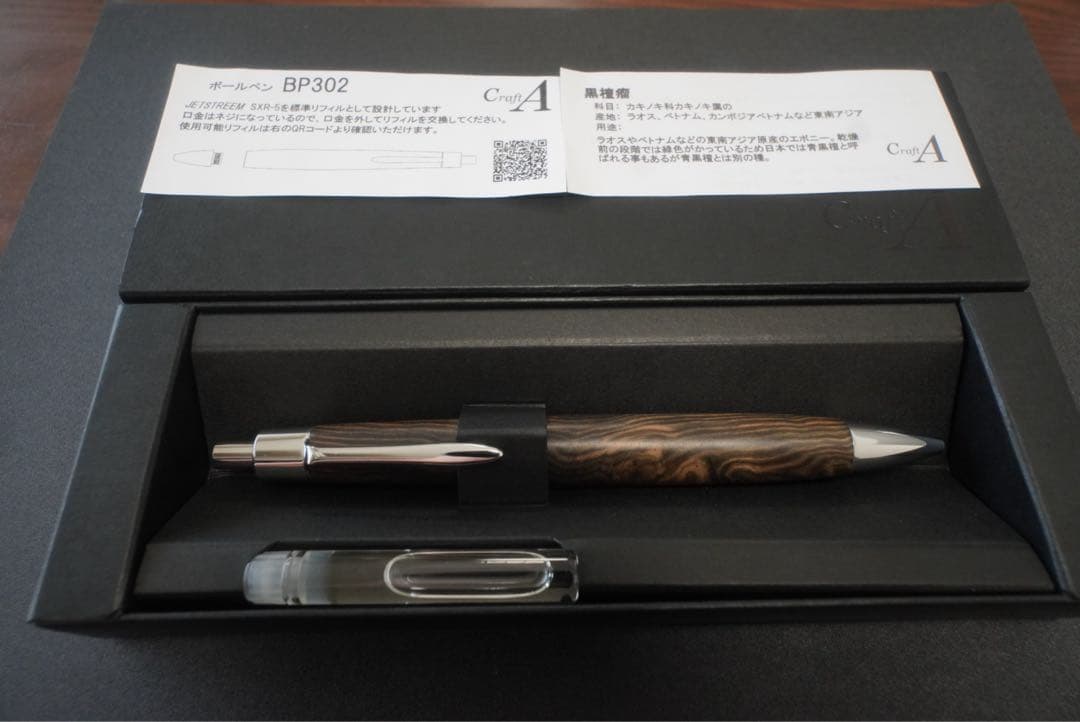 クラフトエー CraftA BP302 黒檀瘤 ボールペン