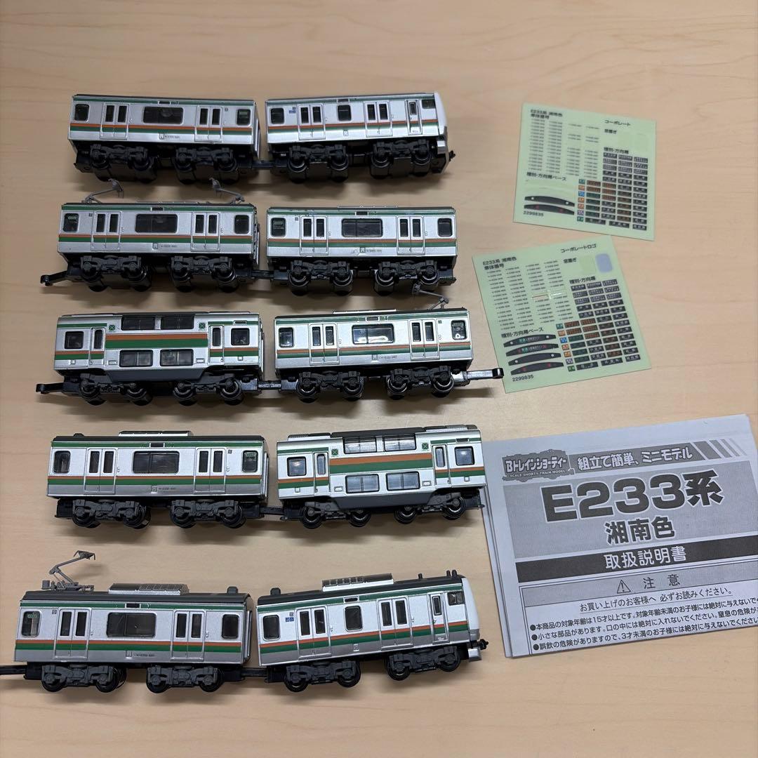 E233系　湘南色　10両　Bトレインショーティー