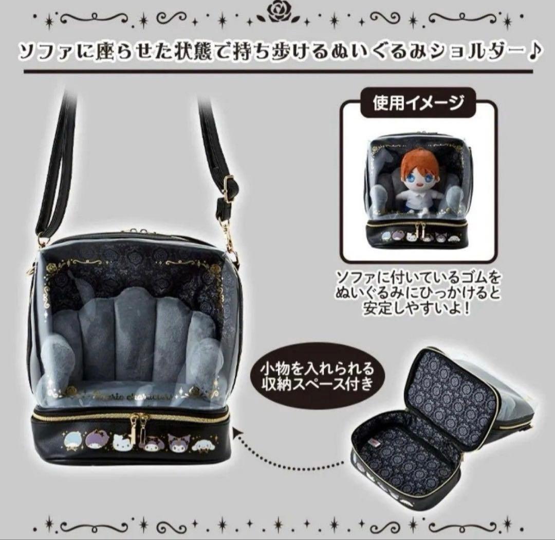 サンリオ ぬいぐるみショルダー バッグ 黒色