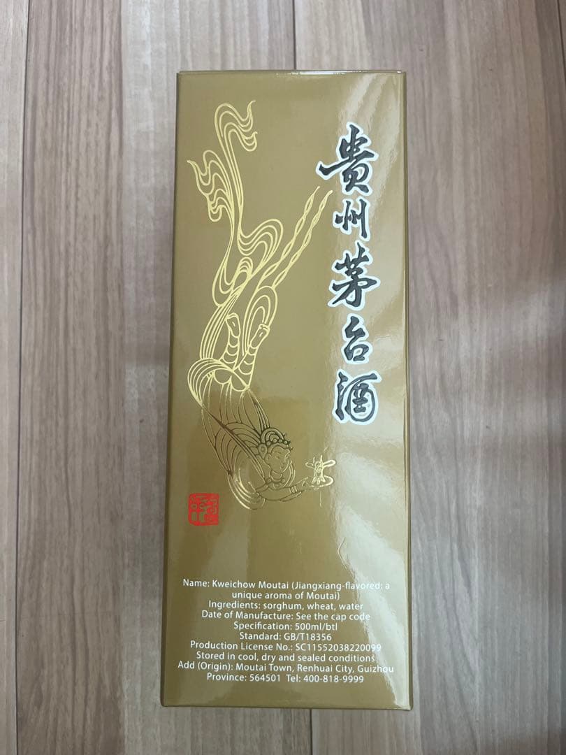 Moutai マウタイ　貴州茅台酒　53度　2025 新品　500ml