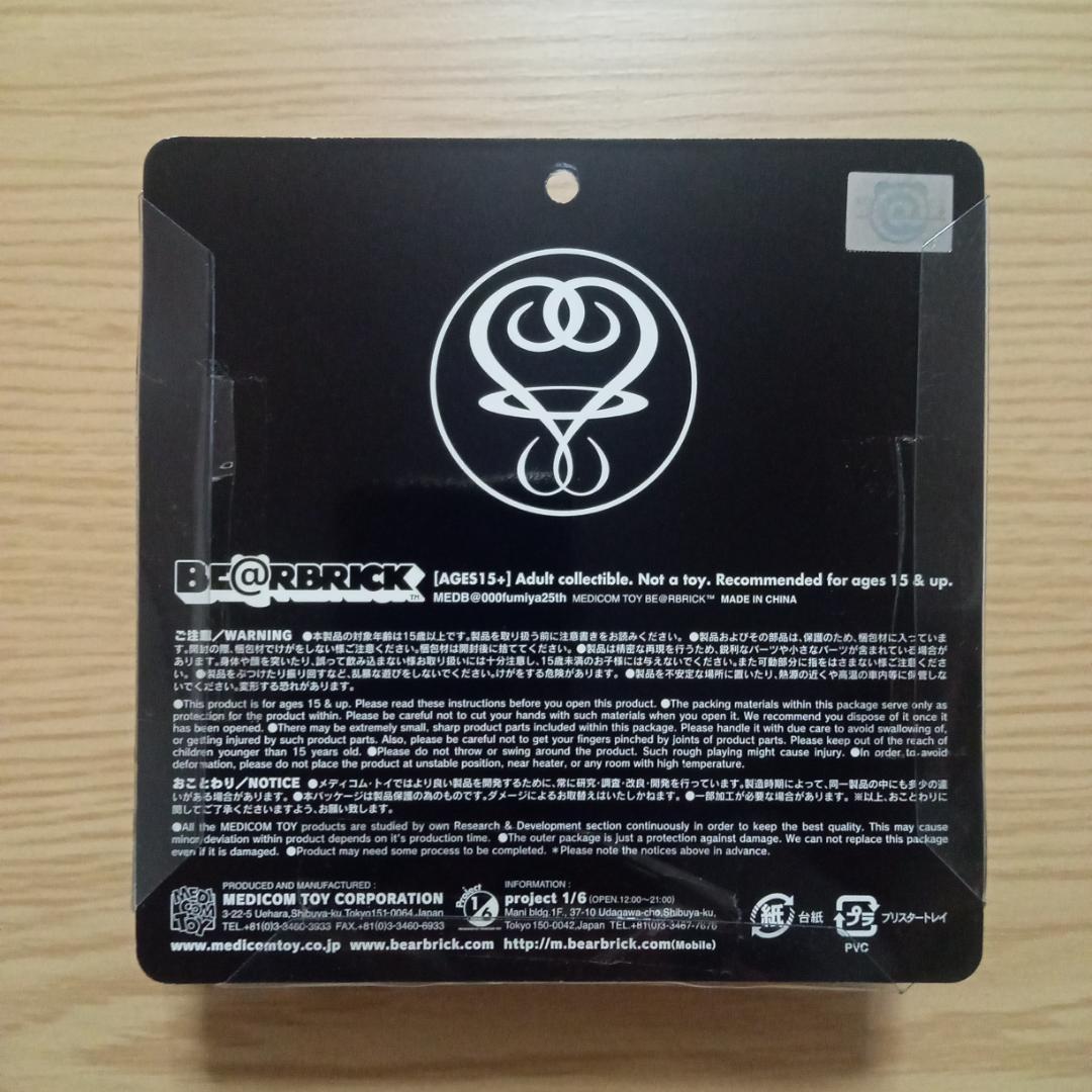 藤井フミヤ　ベアブリック　BE@RBRICK 　2種 (3体) まとめ売り