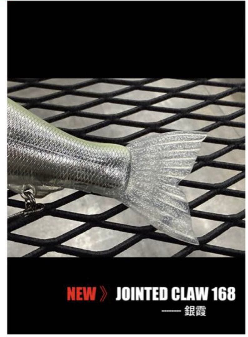 本日限定価格 ガンクラフトジョインテッドクロー168 限定カラー【銀霞】