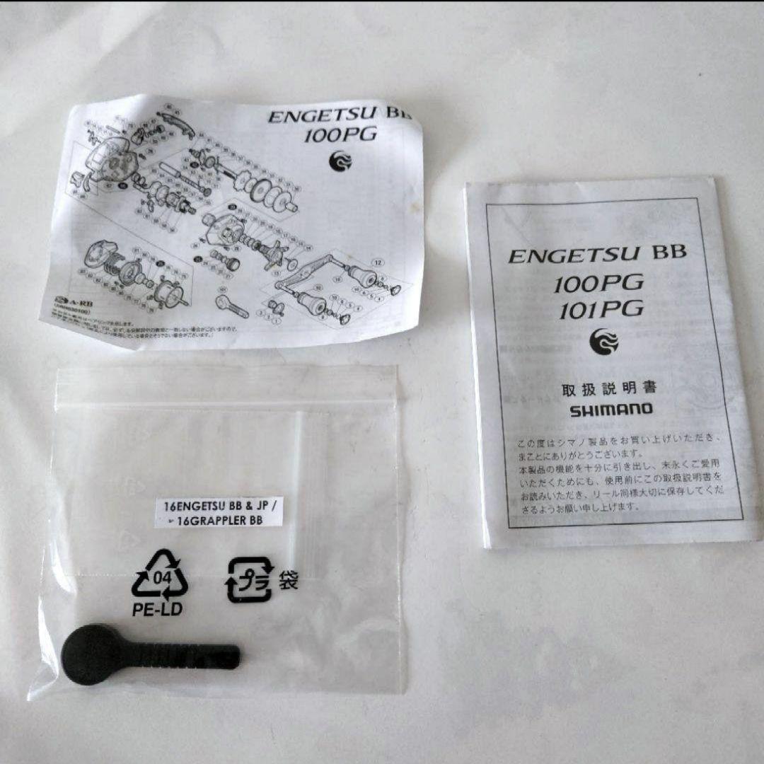 【超美品】シマノ 炎月BB 100PG