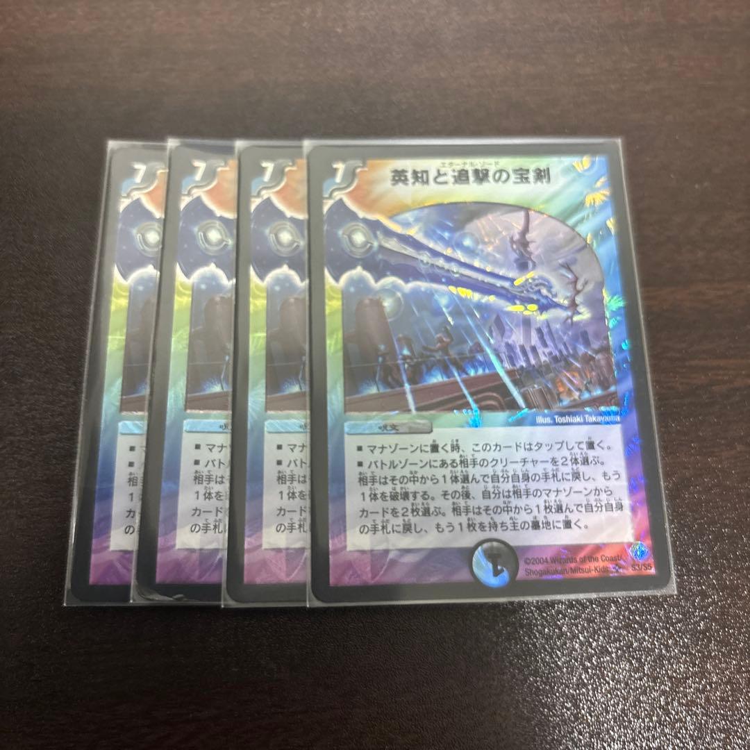 デュエルマスターズ　英知と追撃の宝剣　初期　4枚　管理番号23