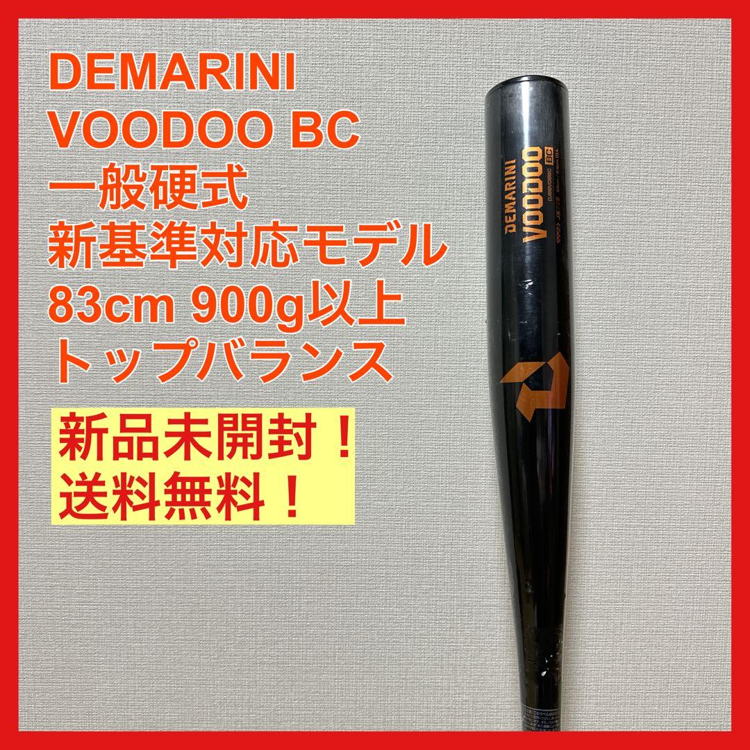 新品未開封 DEMARINI VOODOO BC 一般硬式 新基準対応 83cm