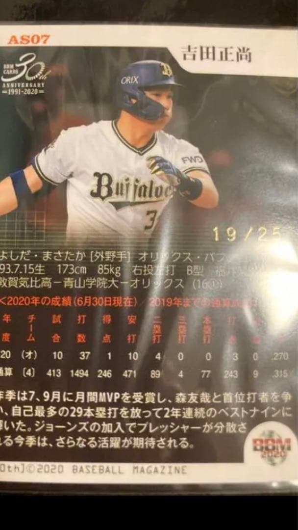 【25シリ】BBM 30th 30周年 吉田正尚 オールスター カード