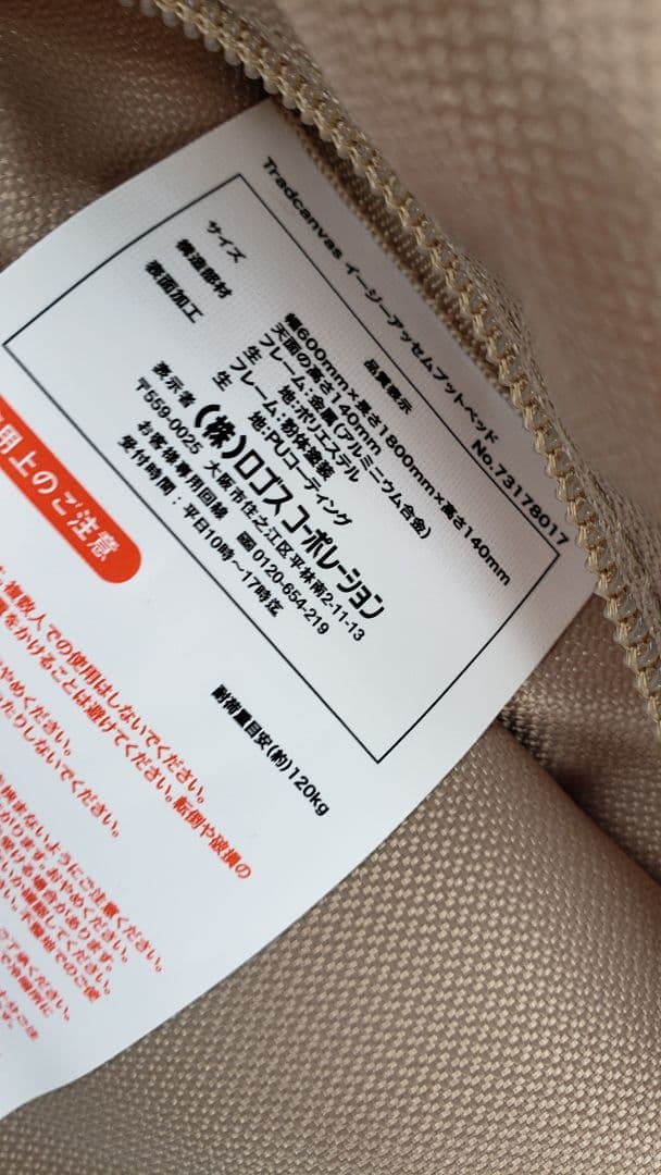 使用1回　LOGOSロゴス　イージーアッセムプットベッド　コット　軽量コンパクト