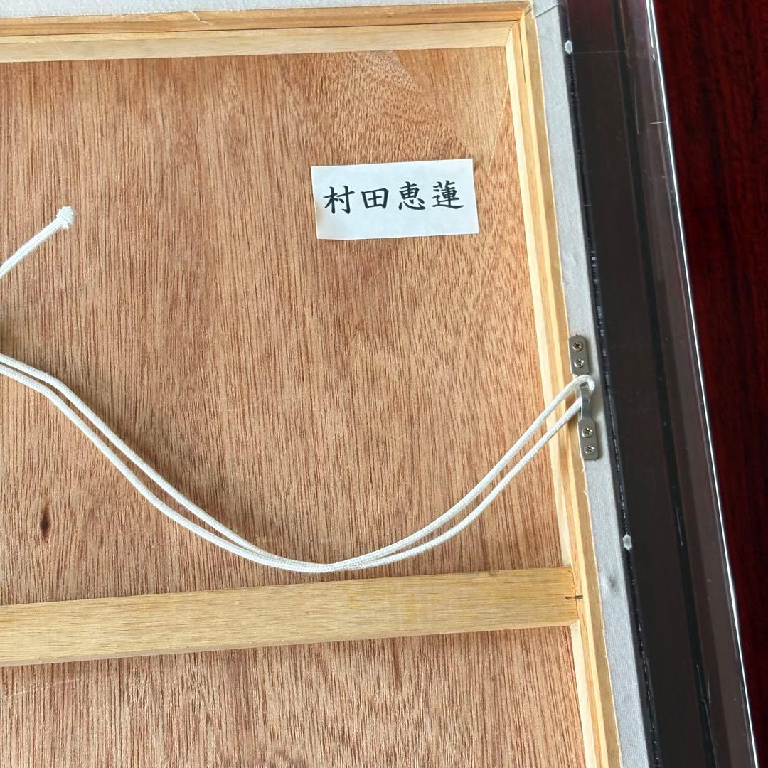 村田恵蓮 日本画 彼岸花 額装 絵画 A