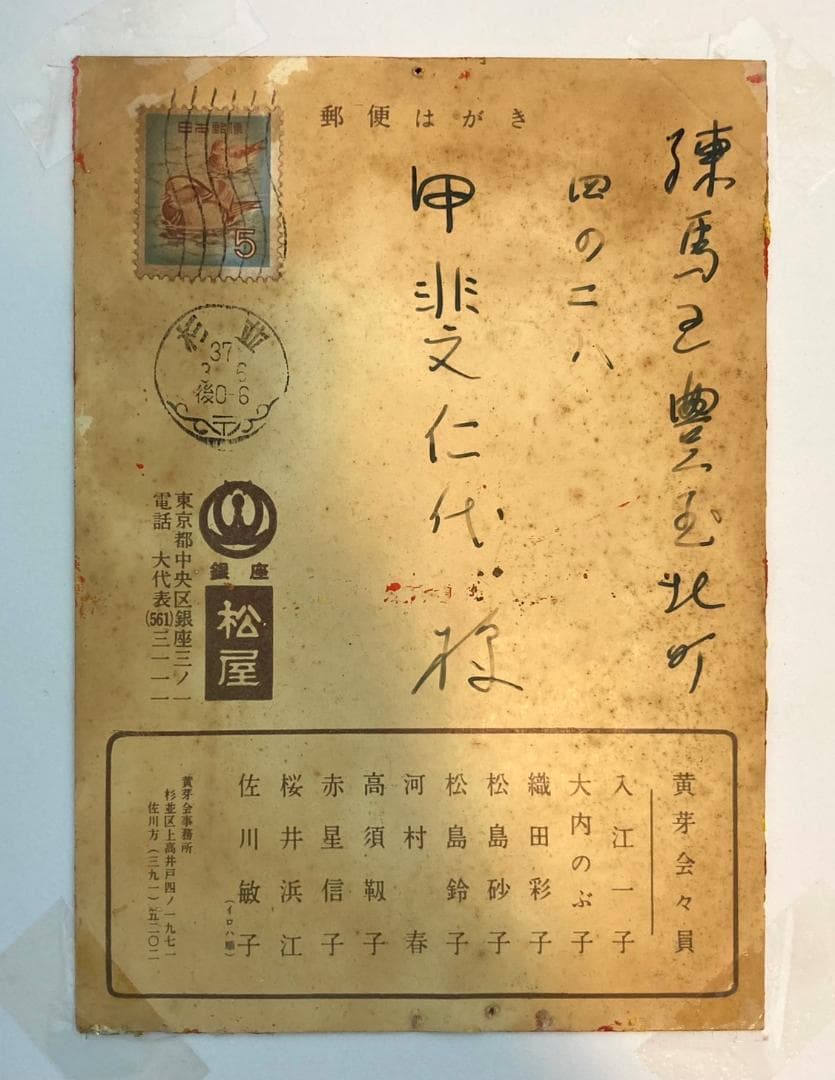 甲斐仁代「静物」ハガキ 油彩画 絵画 共シール 深沢紅子鑑定シール 額装