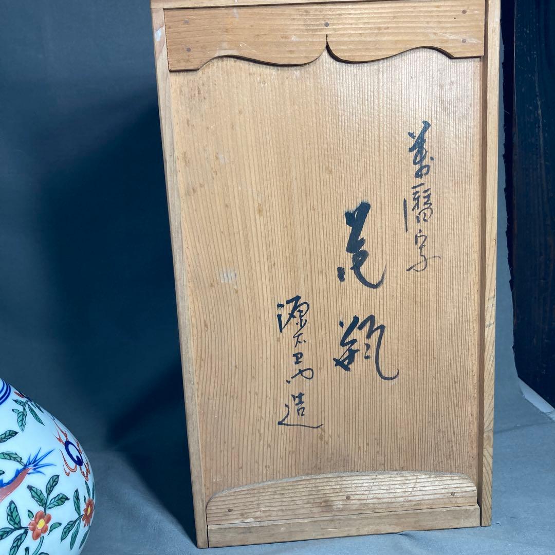 【源右衛門】古伊万里の伝統　日本の名窯　舘林源右衛門作　染錦万暦龍絵　鶴首花瓶