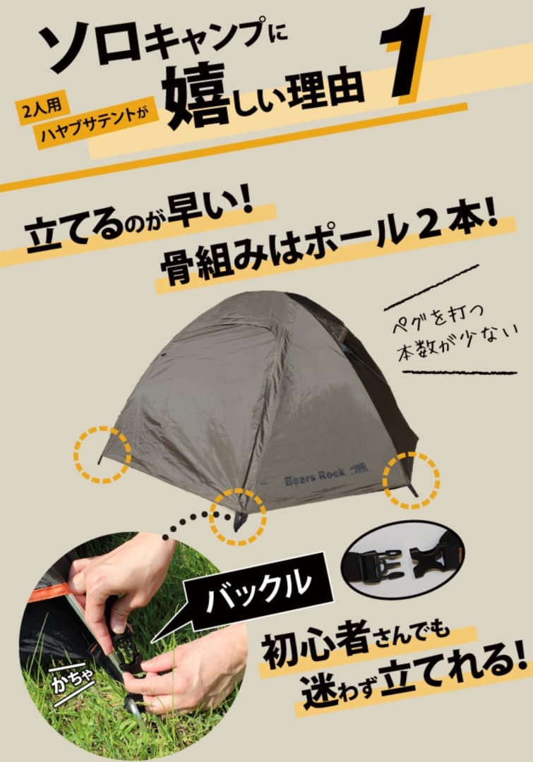 ハヤブサテント　２人用