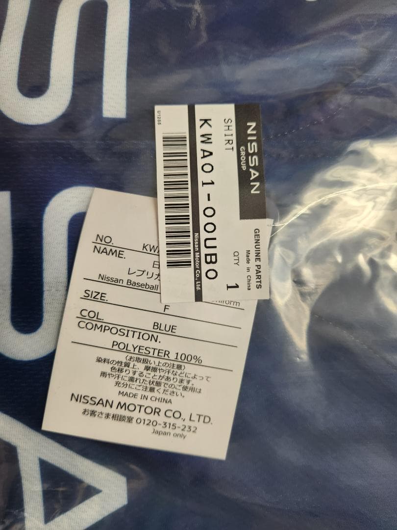 NISSAN 日産 硬式野球部 ユニフォーム タオル セット 日産自動車