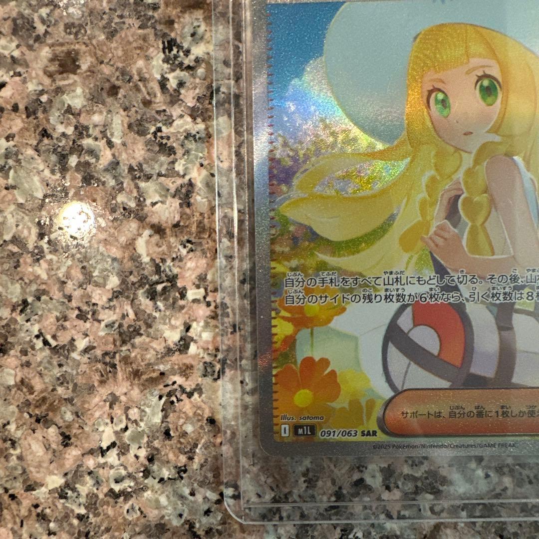 【美品】リーリエの決心SAR