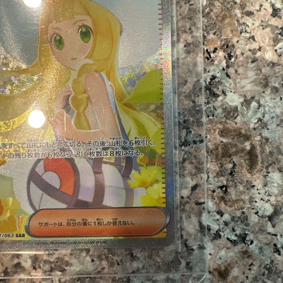 【美品】リーリエの決心SAR