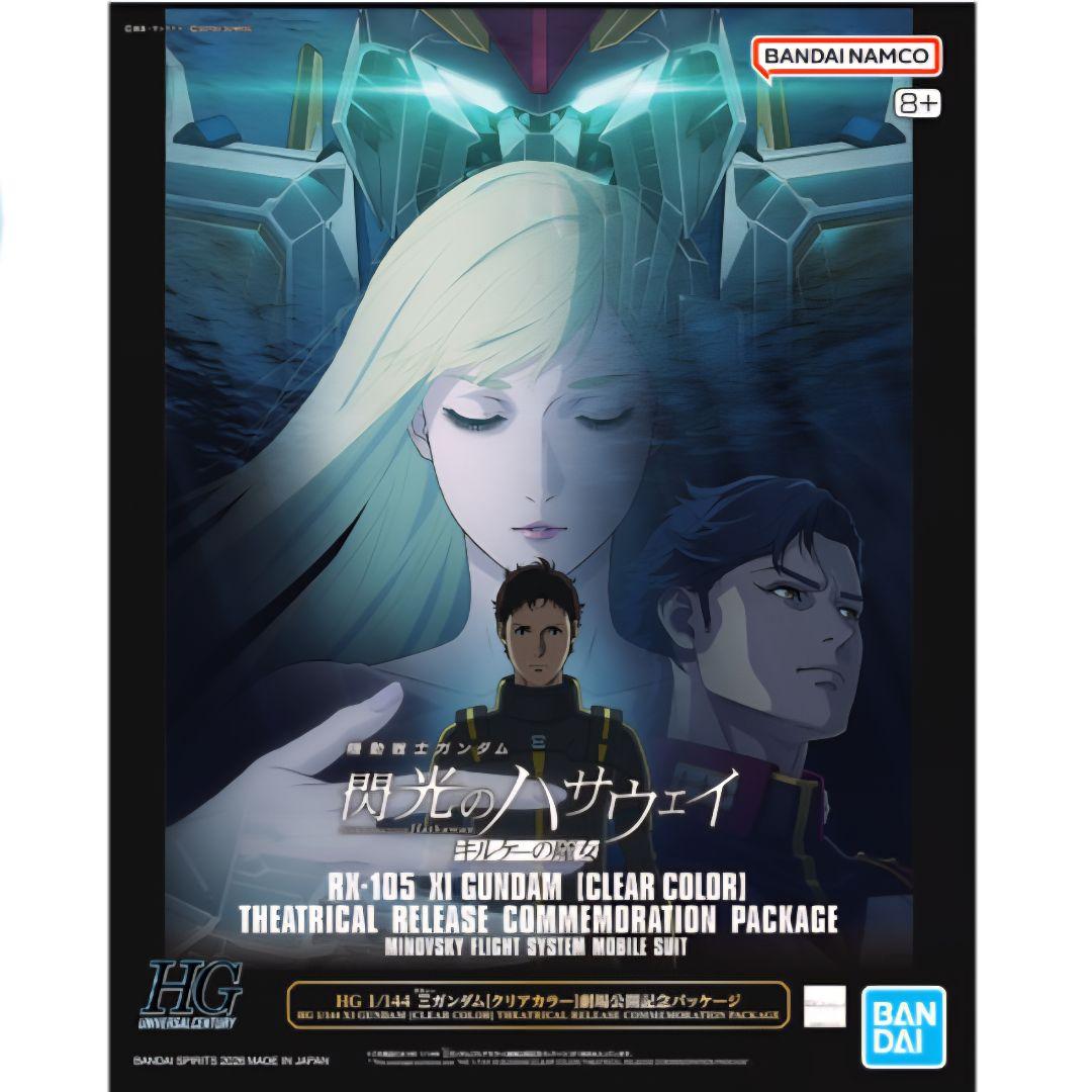 劇場限定 ガンプラ HG クスィーガンダム クリアカラー プラモデル