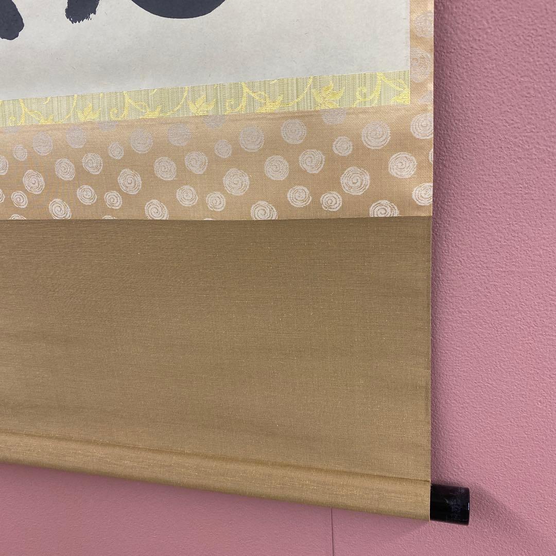 掛軸3本 長谷川寛州作「見麼」、松山寛恵作「白雲抱幽石」、有馬頼底「本来無一物」