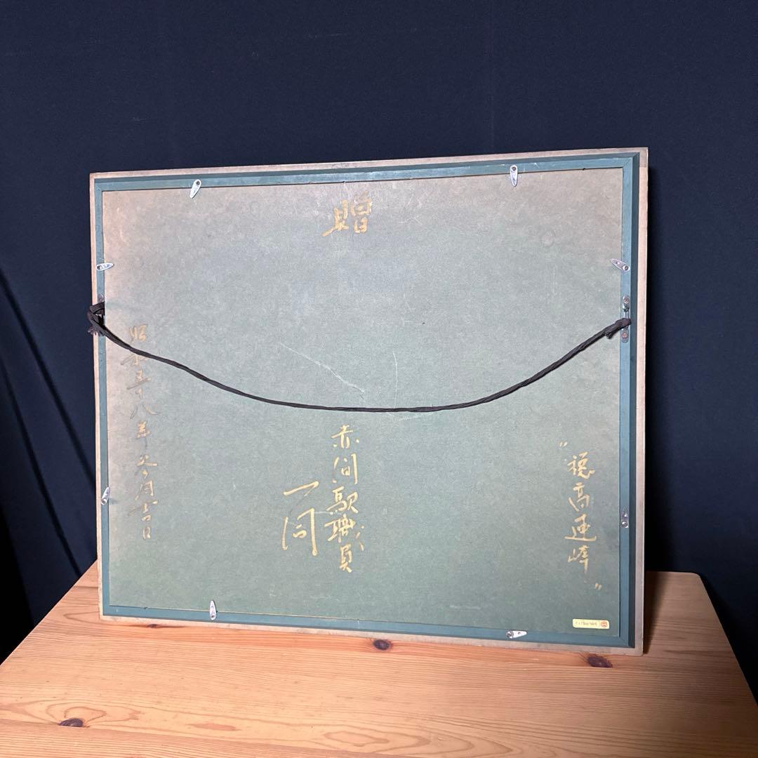 水口新一　直筆サイン入り　『穂高連峰』　F6号　油彩　額縁　ガラス