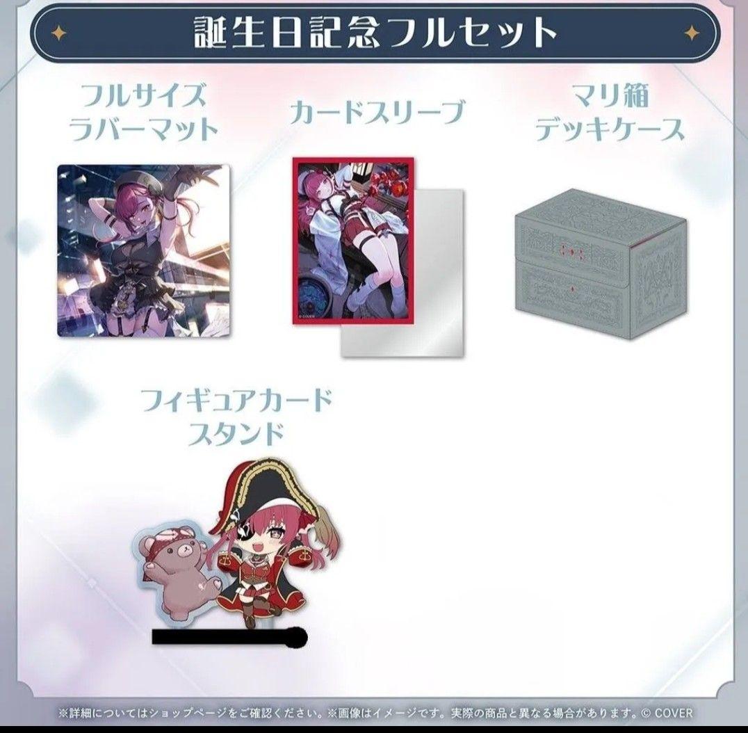 宝鐘　マリン　誕生日記念　2025 グッズ　4点まとめ売り　カードスリーブ