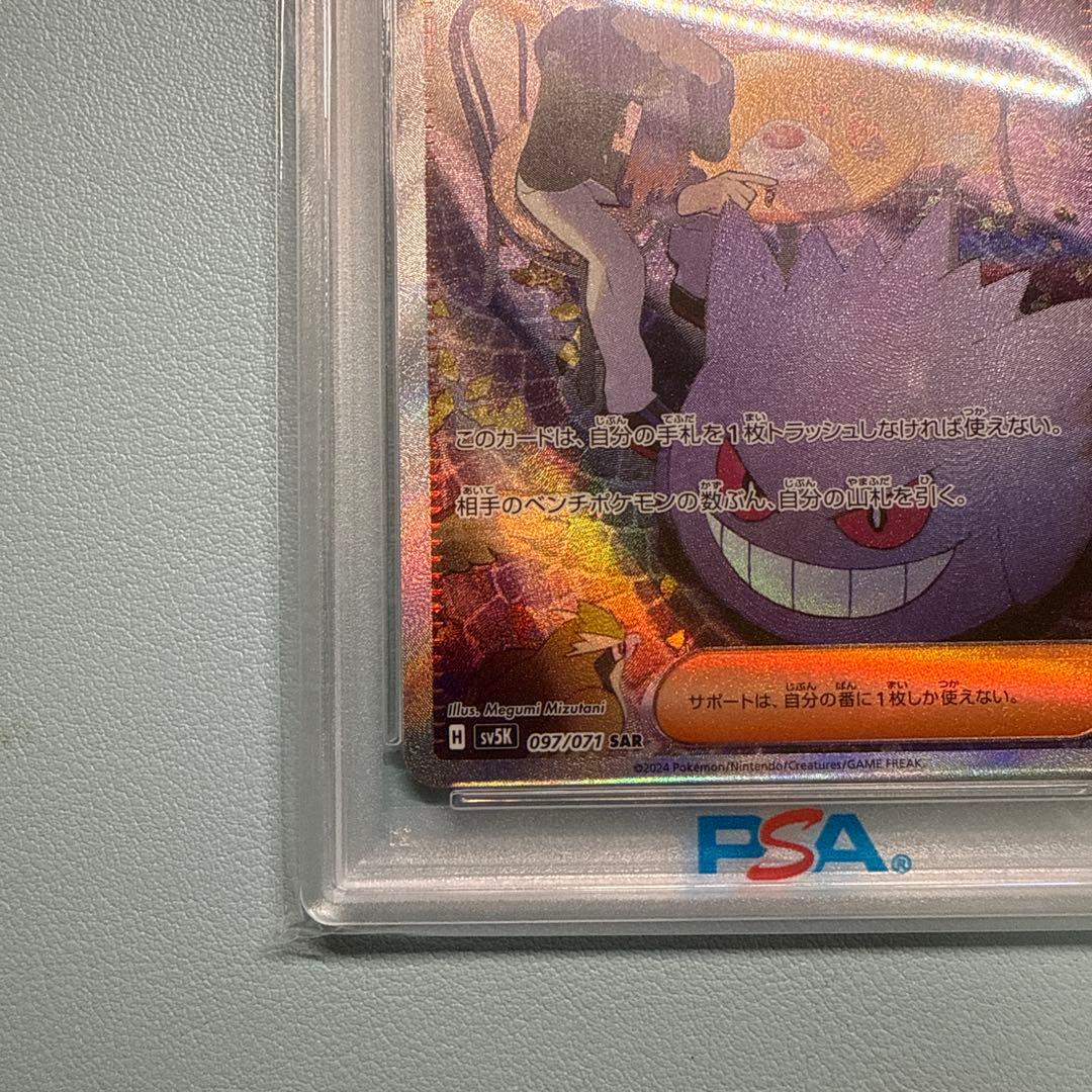 【最高評価PSA10】 ワイルドフォース マツバの確信SAR