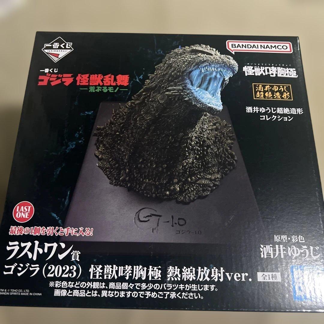 一番くじ　ゴジラ　ラストワン賞　おまけ付き