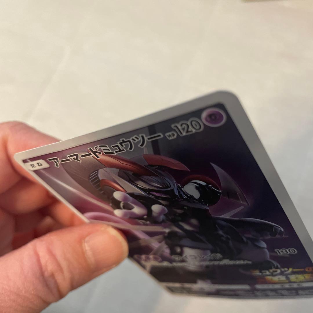 レア！シブヤのピカチュウ、アーマードミュウツー